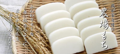 農場もちの予約受付を開始しました